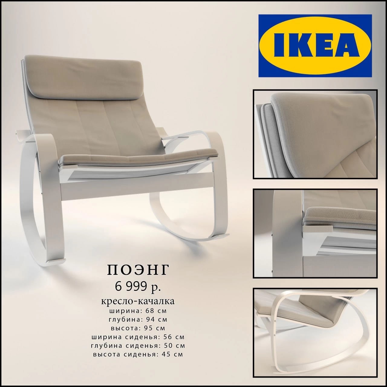 IKEA Poeng