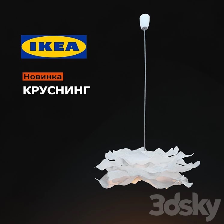 IKEA KRUSNING